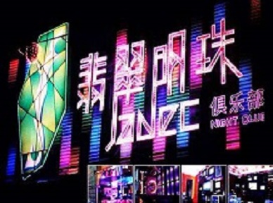 兴平哪里荤的KTV男模女漂亮多-翡翠明珠KTV好玩会所体验