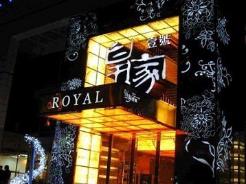 兴平高档KTV妹子质量哪家好-皇家壹号KTV高档娱乐体验